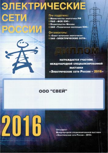 Электрические сети 2016